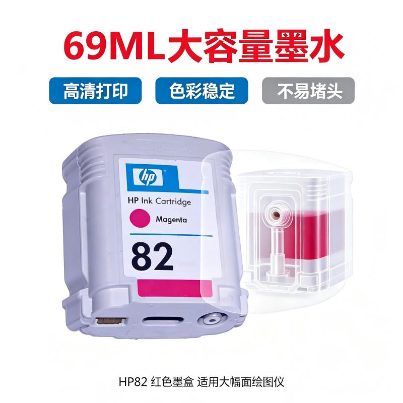 惠普510绘图仪82粉盒 蓝色/黄色/红色 袋装发货(单位:个)高清大图