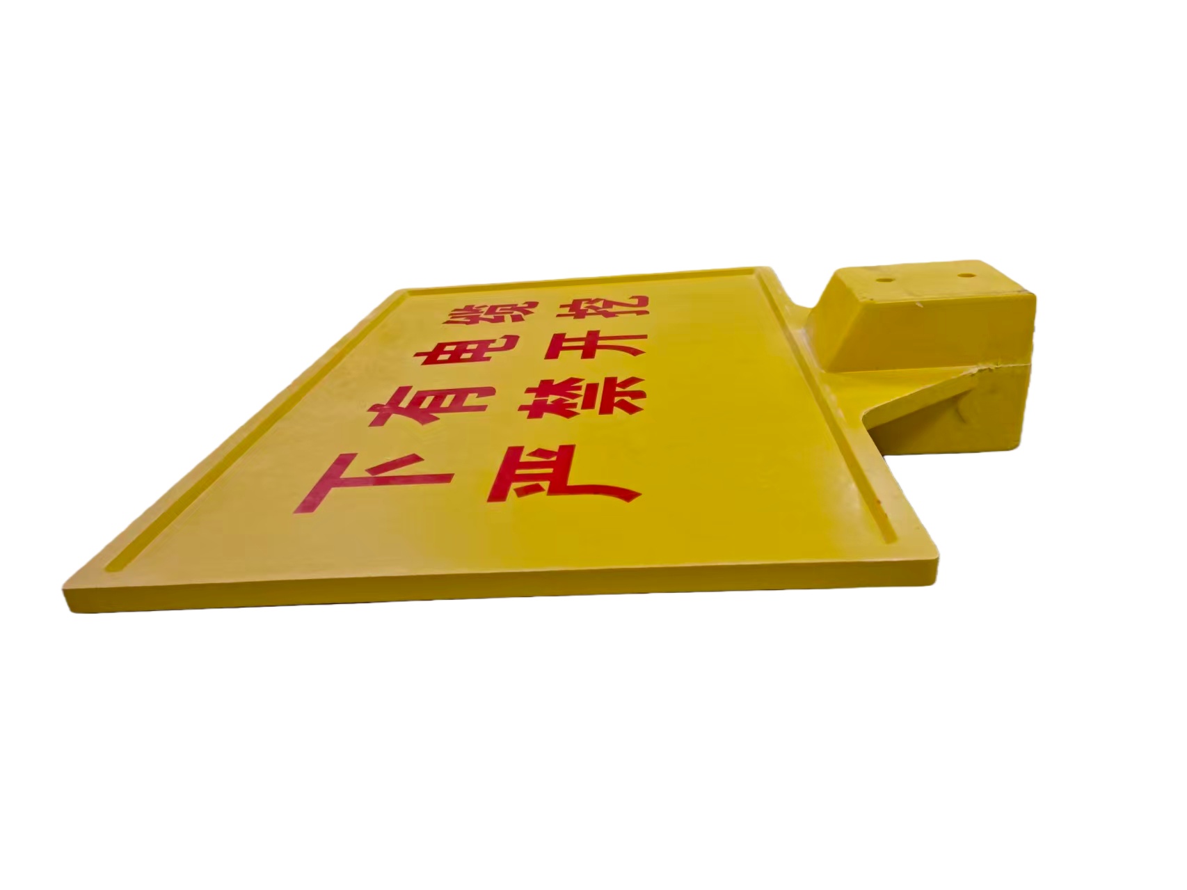 虹和美玻璃钢警示牌(含立柱)高清大图