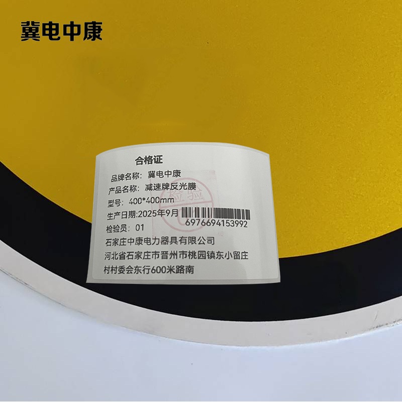 冀电中康 减速牌反光膜 400*400mm 块高清大图