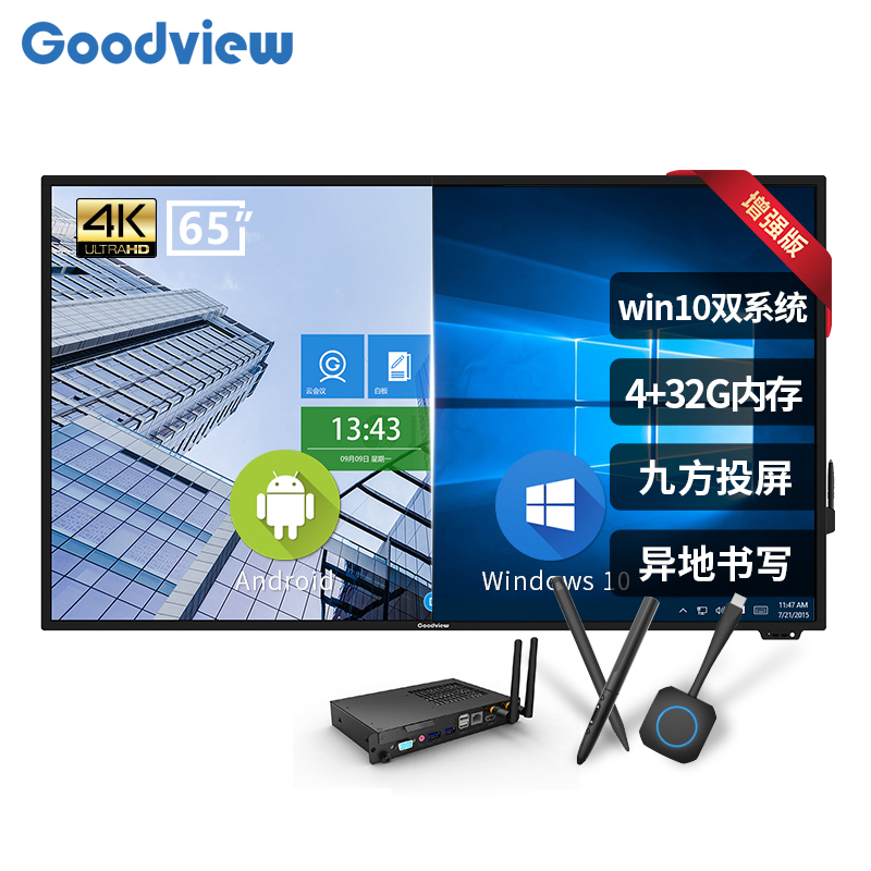 Goodview/仙视 GM65S4 65英寸交互式液晶会议平板电子白板触摸一体机触摸教学智能黑板无线投屏显示器 商务增强版 双系统套装