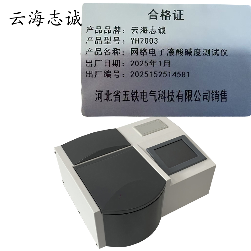 网络电子液酸碱度测试仪 YH2003 1套