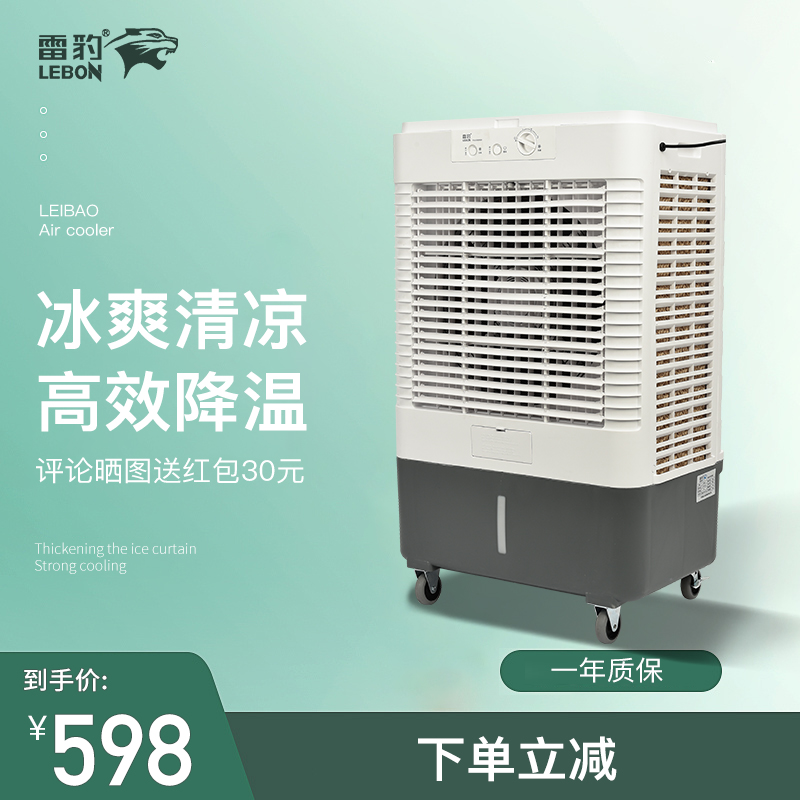 雷豹工业冷风机商用降温厂房移动空调扇家用水空调养殖大制冷水冷风扇高清大图