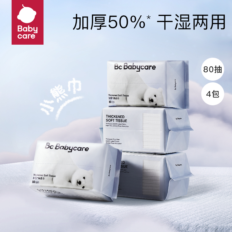 babycare婴儿棉柔巾宝宝专用新生儿干湿两用绵柔巾小熊巾加厚80抽*4包