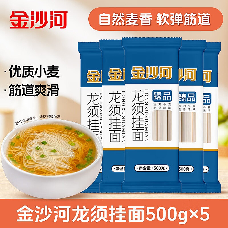 金沙河 面条精粉挂面 煮早餐汤面 精粉龙须挂面500g 5包高清大图