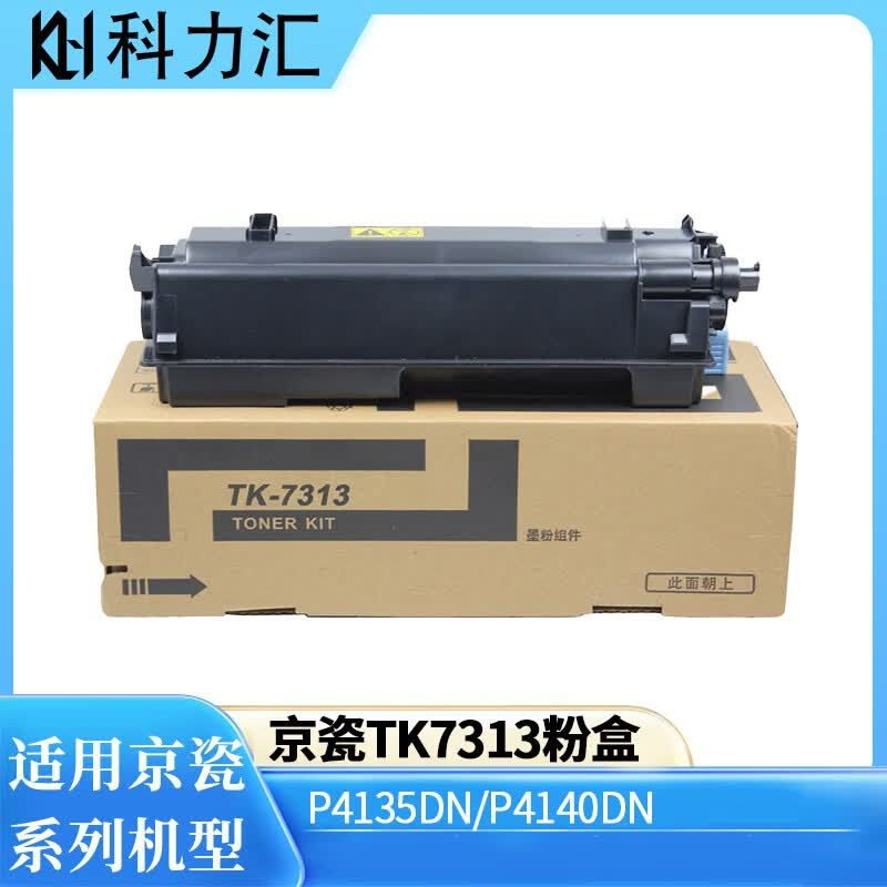 科力汇 墨粉适用于京瓷P4135dn/P4140dn
