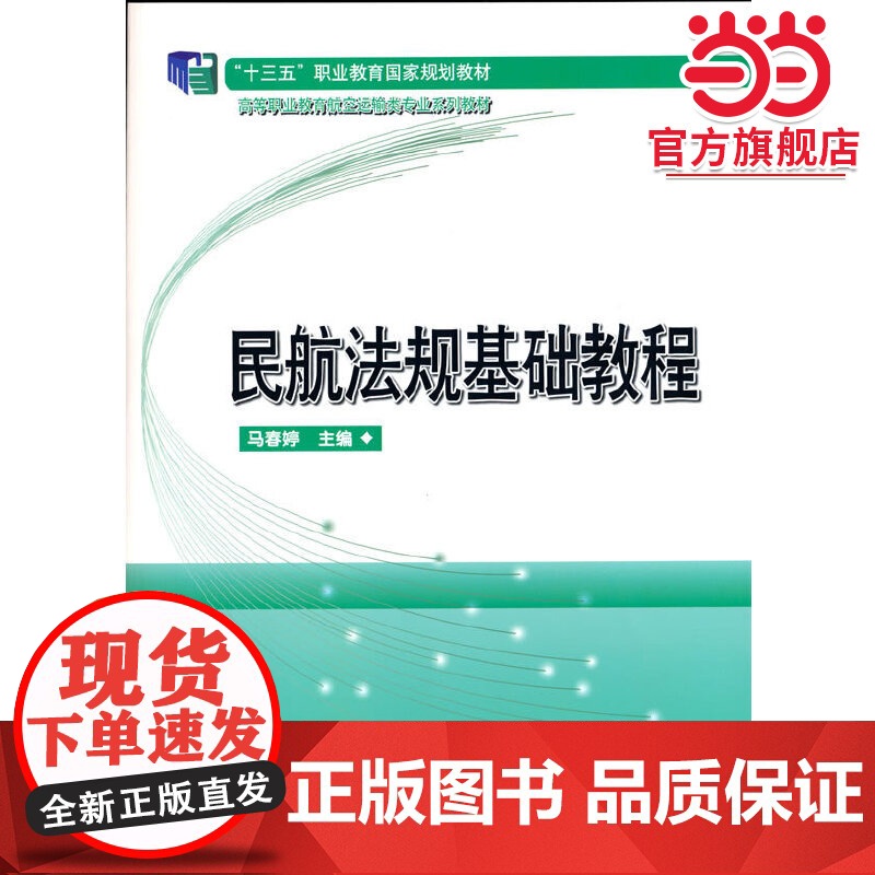 民航法规基础教程高清大图