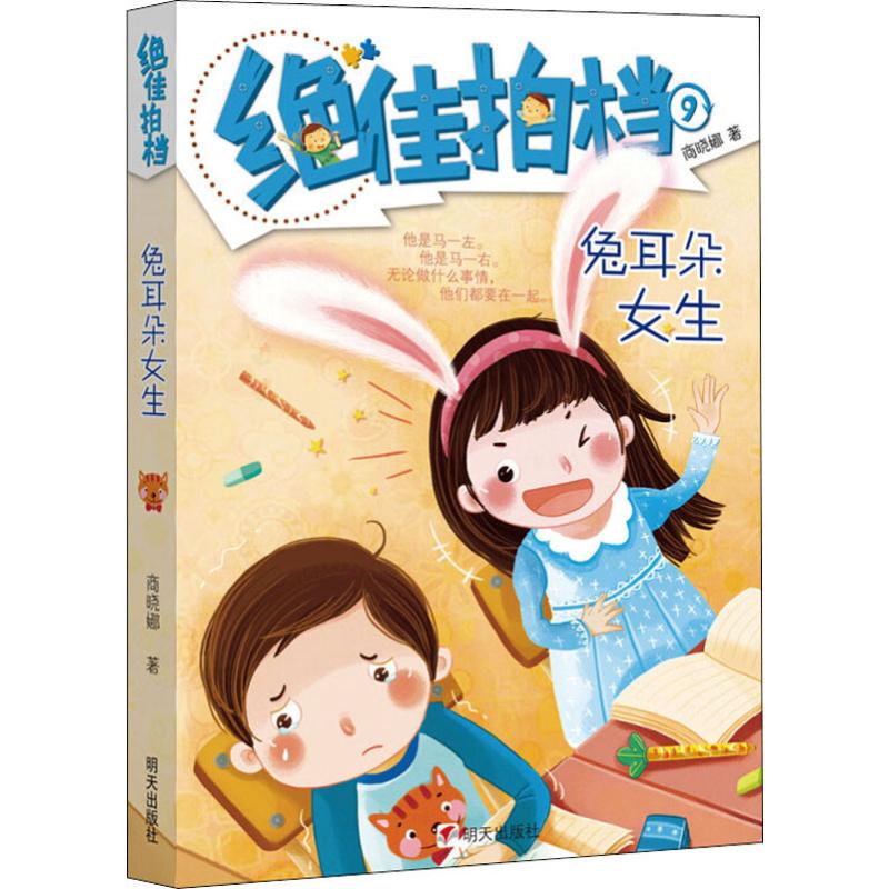 绝佳拍档:兔耳朵女生高清大图