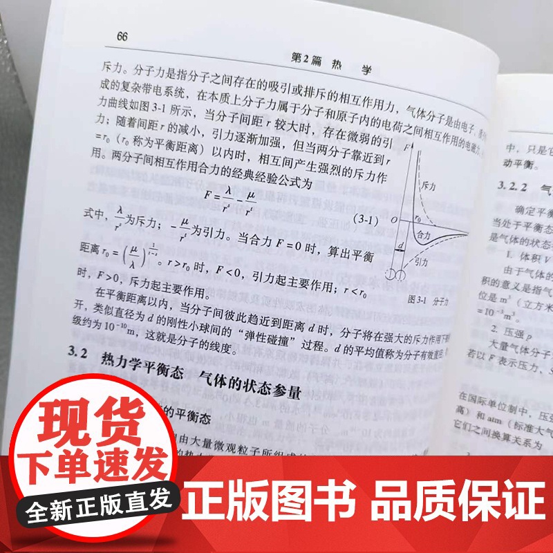 正版 物理 工 吴王杰 高等教育自学考试指定教材 高自考 课程代码 00420 9787111219859 机械工业高清大图