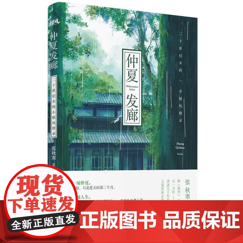 仲夏发廊高清大图