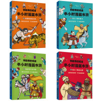全4册成语故事半小时漫画水浒传 正版四大名著卡通动漫漫画书绘本儿童书籍故事书6-12周岁少儿读物7-10岁二三四年级小学
