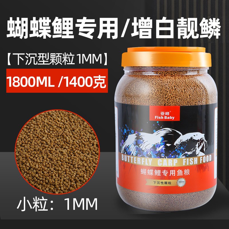 鱼食金鱼锦鲤鱼饲料小颗粒鱼粮家用蝴蝶鲤观赏鱼上浮增色增肥专用