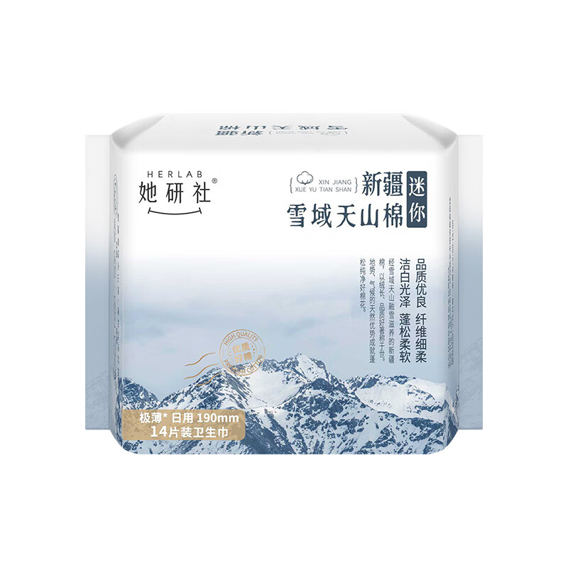 她研社(Herlab )新疆棉迷你卫生巾 超薄瞬吸姨妈巾 日用护垫190mm14片