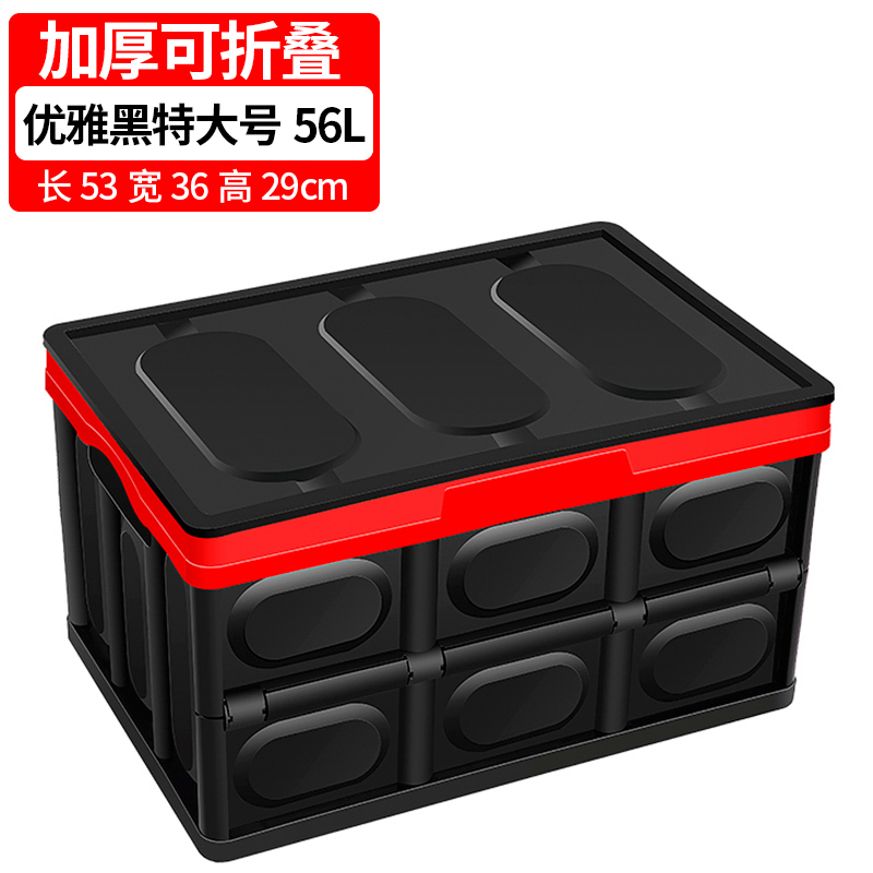 汽车装饰后备箱储物箱车载收纳箱车内尾箱整理盒用品大全车用 56L-特大号【酷炫黑】
