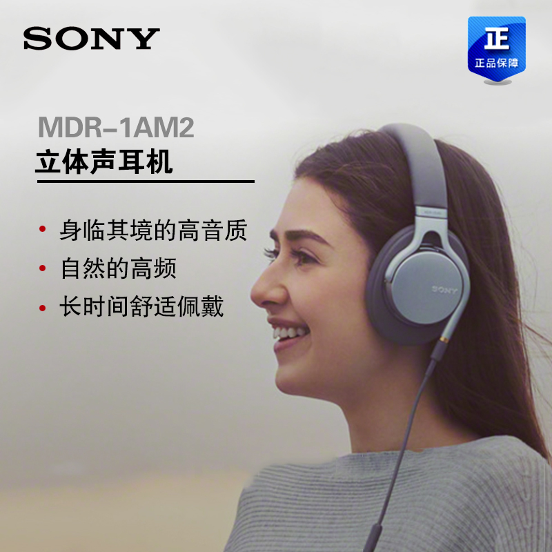 Sony/索尼 MDR-1AM2(黑色)头戴式耳机HIFI 重低音电脑手机带麦高解析音频