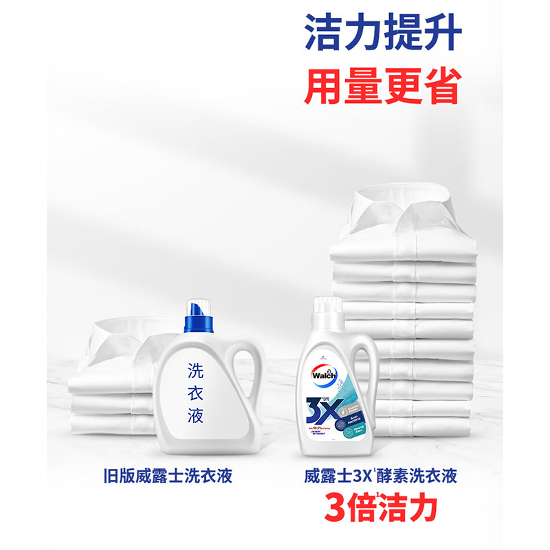 威露士(WaIch) 3x洗衣液洁净酵素配方1L 原味