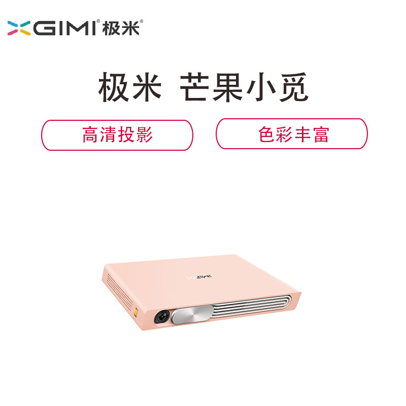 极米(XGIMI)芒果小觅(曜岩黑)LED投影机 家用 微型投影仪 3D智能巨幕影院 无屏电视
