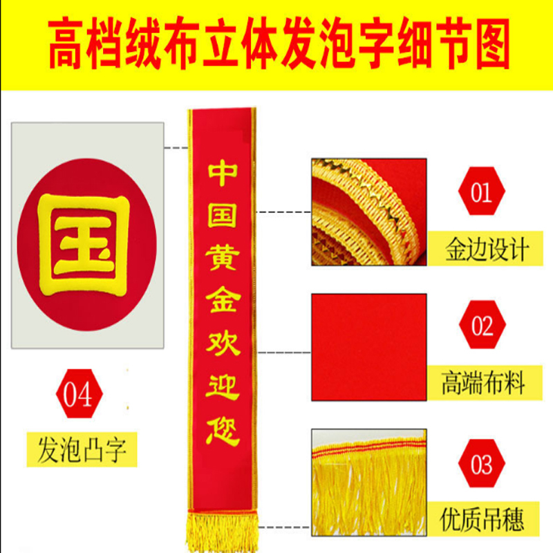 绒布珠宝绶带 开业庆典礼仪带