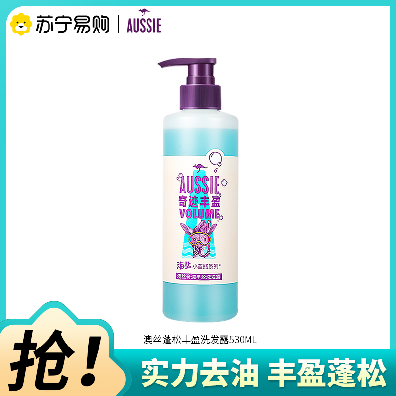 Aussie澳丝海盐小蓝瓶蓬松丰盈洗发水清洁控油洗发露持久留香洗头膏530ml高清大图