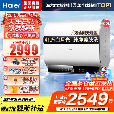 海尔(Haier)电热水器60升 扁桶双胆EC6003HD-BK3PROKAU1