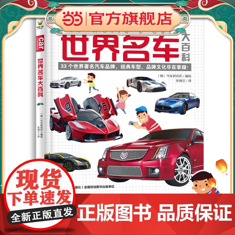 世界名车大百科(给亿万小车迷的汽车认知书!教孩子认识世界名车标志、汽车品牌)高清大图