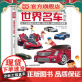 世界名车大百科（给亿万小车迷的汽车认知书！教孩子认识世界名车标志、汽车品牌品