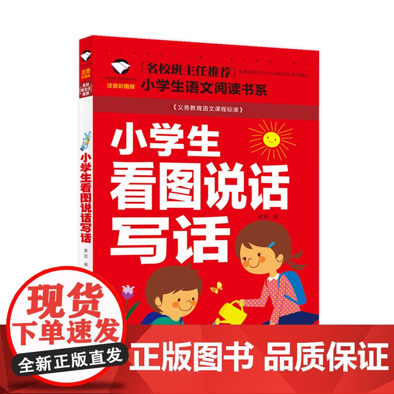 1-2年级小学生好词好句好段歇后语素材大全 彩图注音版 看图写话日记周记一年级二年级作文书起步入门作文素材选少儿童6-7高清大图