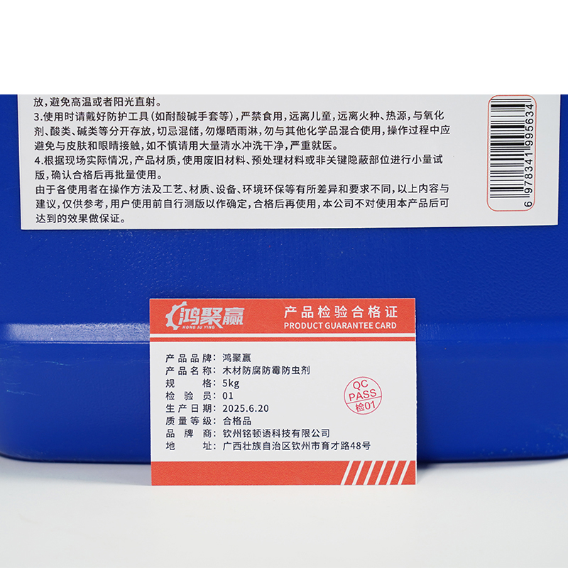 鸿聚赢 木材防腐防霉防虫剂 5kg 桶高清大图