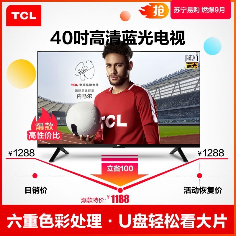 TCL L40F3301B 40英寸 USB外播大片 窄边框蓝光LED液晶电视