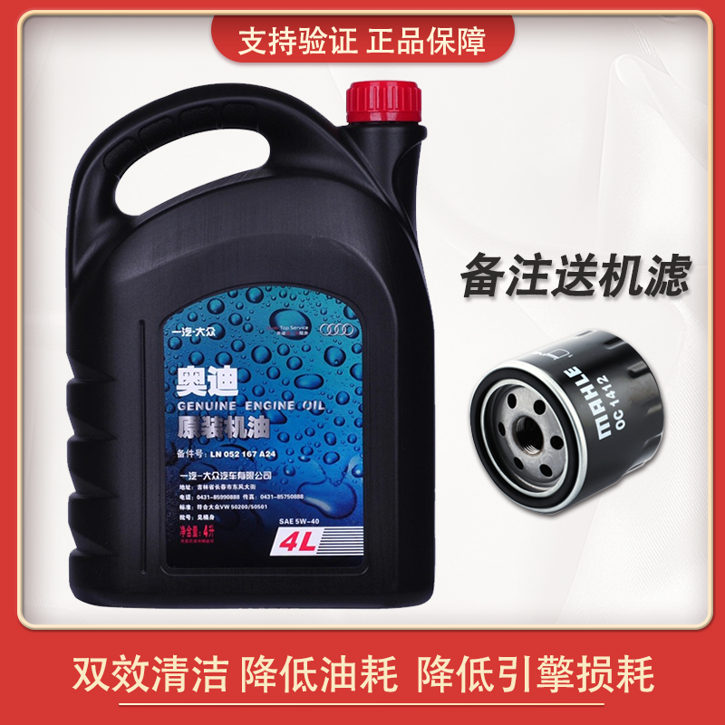 奥迪(AUDI) 原厂发动机机油/润滑油5W-40/A1/A3/A4L/A5/A6L/A7/Q2L/Q3/Q5L/Q7