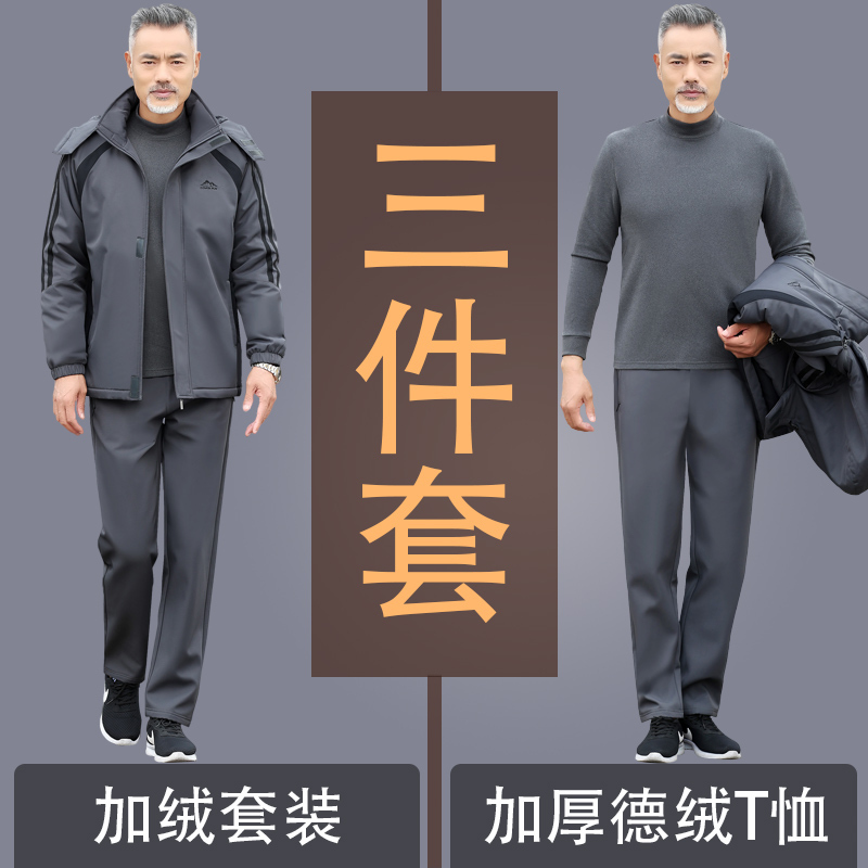 锋非凡 品牌中老年运动套装男冬季爸爸装加绒加厚中年休闲可拆卸连帽套装防风保暖防寒时尚运动服男士冬季外套卫衣两件套三件套