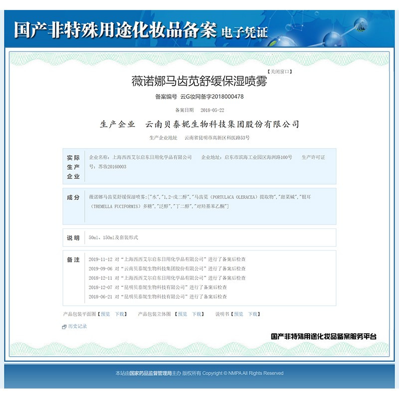 薇诺娜(WINONA)马齿苋舒缓保湿喷雾敏感肌补水晒后修护屏障爽肤水化妆水女