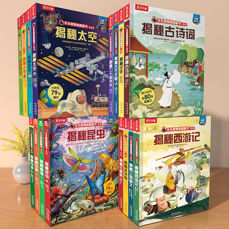 [少儿版60册全套]揭秘翻翻书系列 [正版]揭秘系列翻翻书全套16册科普百科全书大百科儿童3d立体书太空恐龙6-8-9-