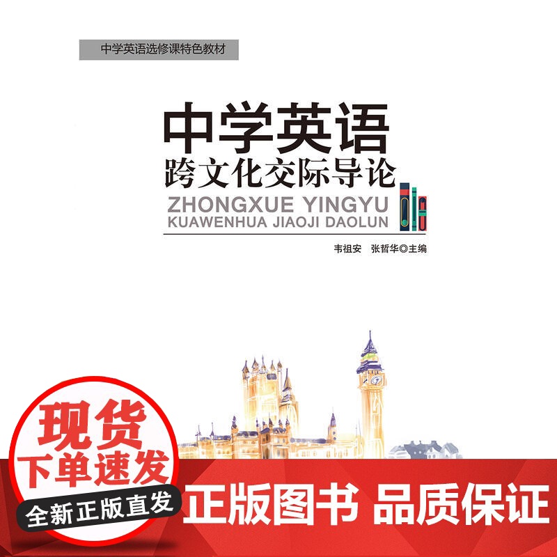 中学英语跨文化交际导论高清大图