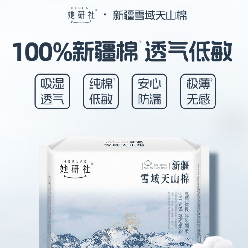 她研社Herlab新疆棉护理单包190MM×14P/包