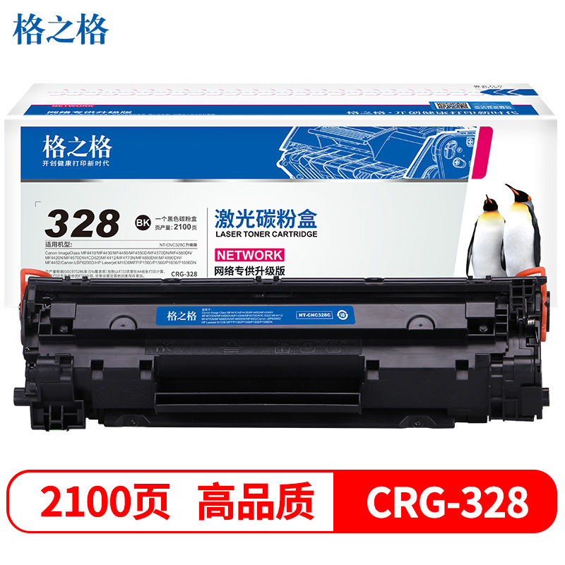 格之格CRG328黑色硒鼓双支装 适用佳能4752 4710 4712 4890 4550网络专供