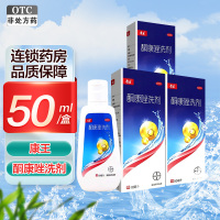 3盒]康王酮康唑洗剂50ml*3盒 用于头皮屑头皮糠疹局部性花斑癣脂溢性皮炎
