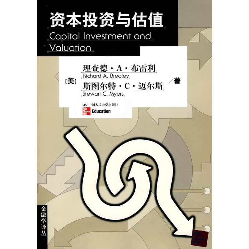 [正版]资本投资与估值金融学译丛 理查德··布雷利 金融理论 书籍高清大图