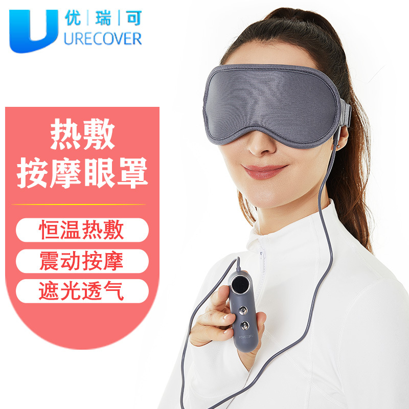 优瑞可(Urecover)石墨烯发热亲肤眼罩发热呵护双眼睡眠遮光透气眼罩热敷 三挡按摩眼罩