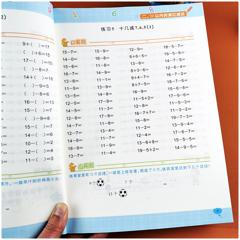 [单本]口算+应用题 一年级下 [正版]新版一年级下册口算+应用题同步专项训练综合练习小学数学1年级应用题小学数学口算天