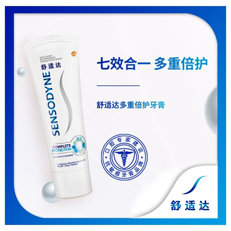 舒适达/SENSODYNE 专业修复多重倍护抗敏感牙膏100g*1支实惠装 含氟固齿 清爽清新口气