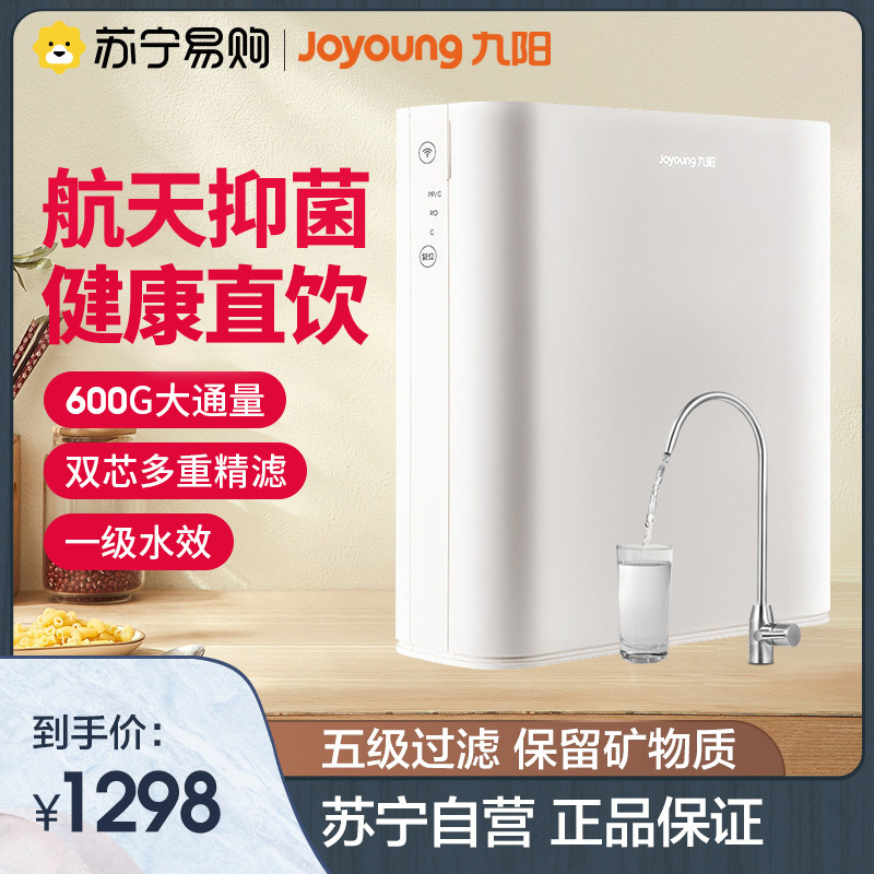 九阳/Joyoung 净水器家用直饮过滤器 厨下式纯水机JR7501 600G大流量净水机