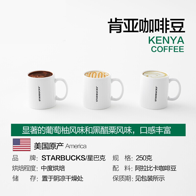 星巴克 肯亚咖啡豆 意式咖啡 中度烘焙 250g/袋高清大图