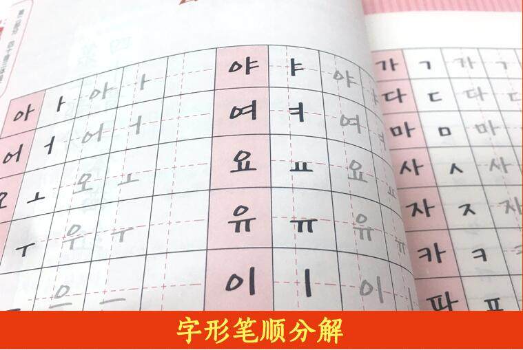 [正版]韩语字帖赠发音视频韩语发音入门+1000核心词三体手写习字帖 韩国语零基础自学入门书写字帖 韩语单词练字帖 T高清大图