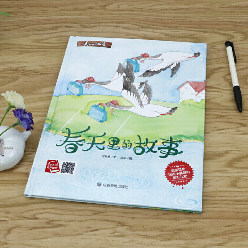 春天里的故事 [正版]精装硬壳绘本 春天里的故事故事本幼儿园3-6岁大中班春天在哪里绘本绘本我和春天有个约会春天的歌三岁高清大图