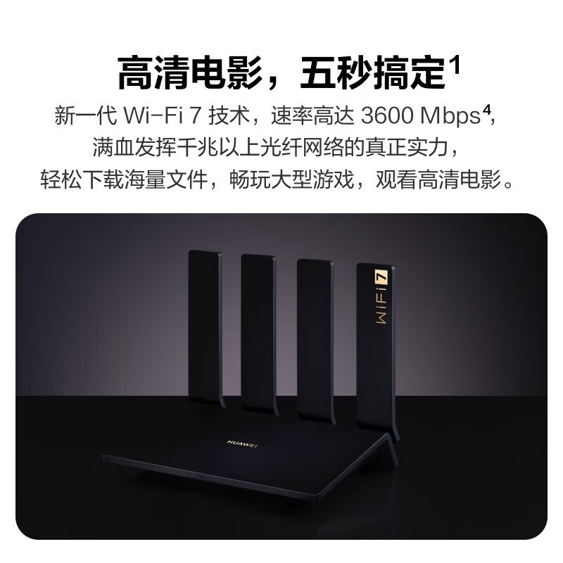 华为(HUAWEI) 路由AX3ProWiFi7无线高速电竞路由器大户型 AX3Pro[WiFi7升级版]