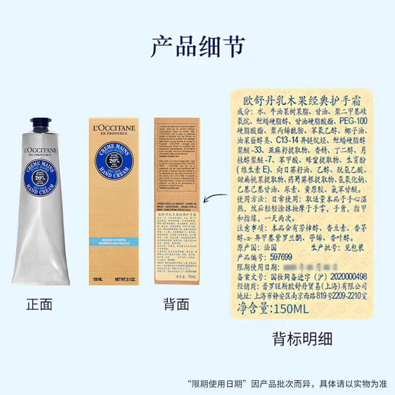 欧舒丹(L’OCCITANE)[春日焕新礼]护手霜乳木果经典150ml滋润保湿修护高清大图