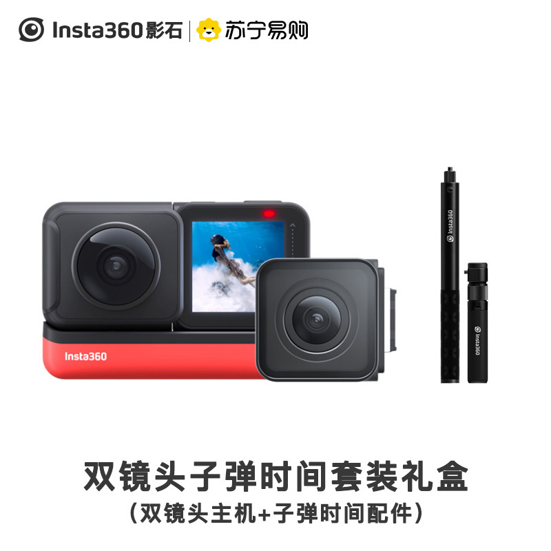 Insta360 ONE R 双镜头 子弹时套装(主机 子弹时间 )运动相机全景相机运动摄像机