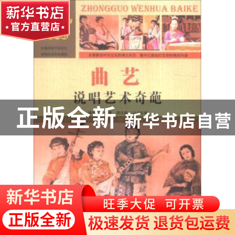 正版 曲艺:说唱艺术奇葩 郭艳红编著 汕头大学出版社 97875658154高清大图