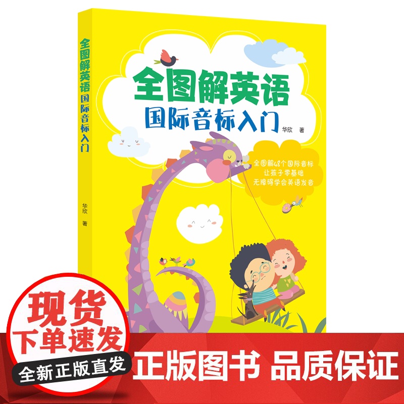 全图解英语国际音标入门 英文早教 少儿英语入门教材口语练习图书高清大图
