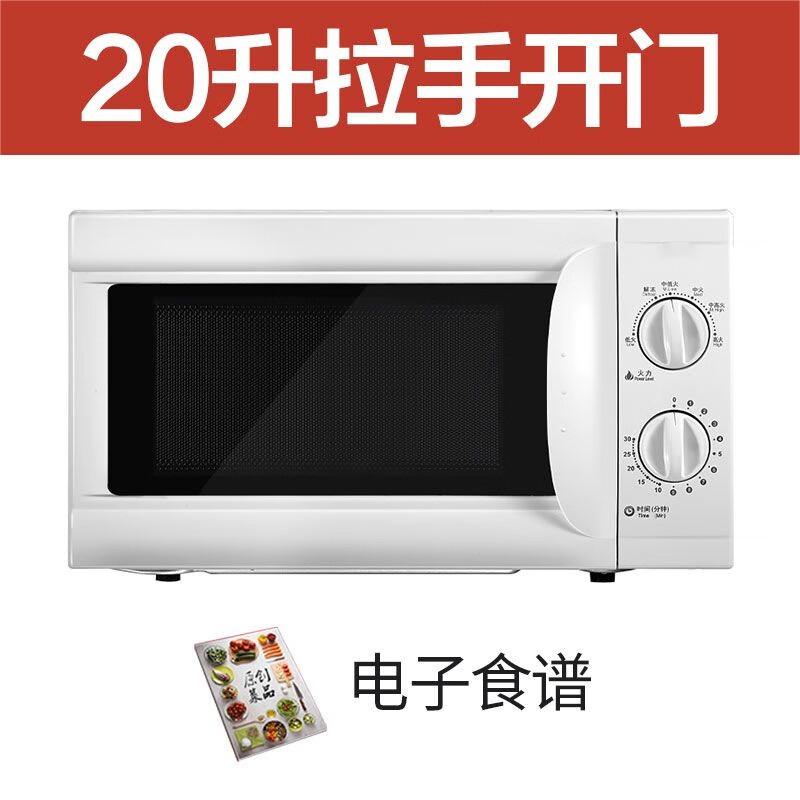 格兰仕微波炉家用小型迷你机械式转盘多功能一体P70D20N1P-G5(W0) 20升拉手开门